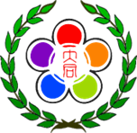 苗栗縣立大同高級中學國中部