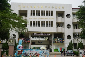 雲林縣斗六市鎮東國民小學