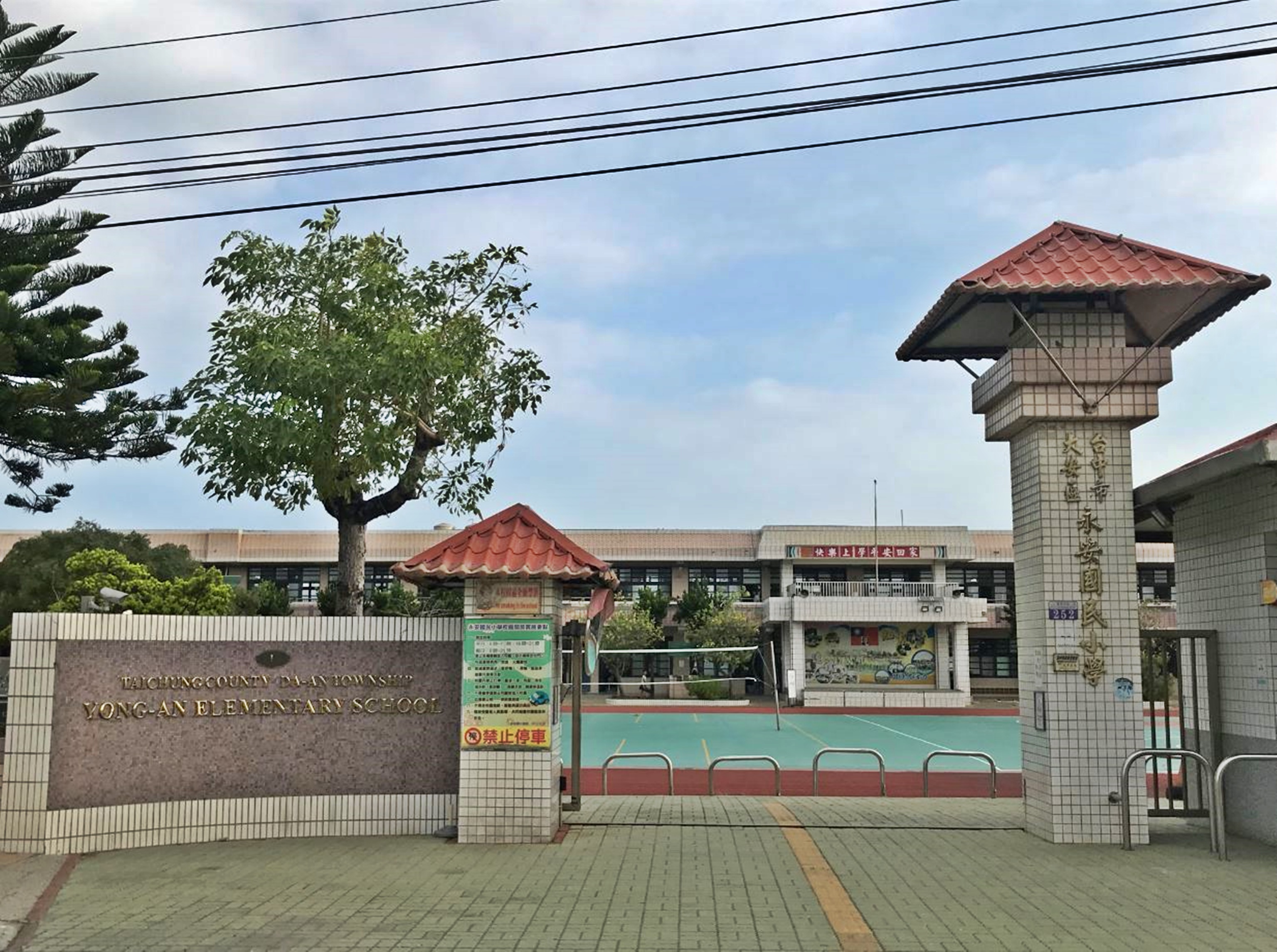 臺中市大安區永安國民小學