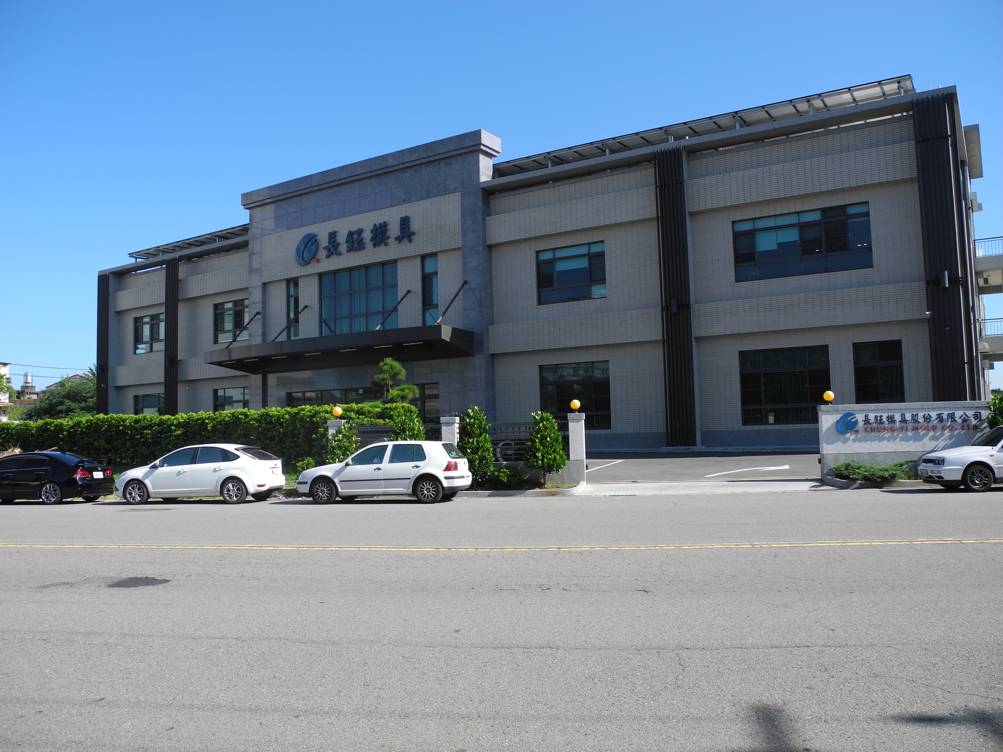 長鈺模具股份有限公司