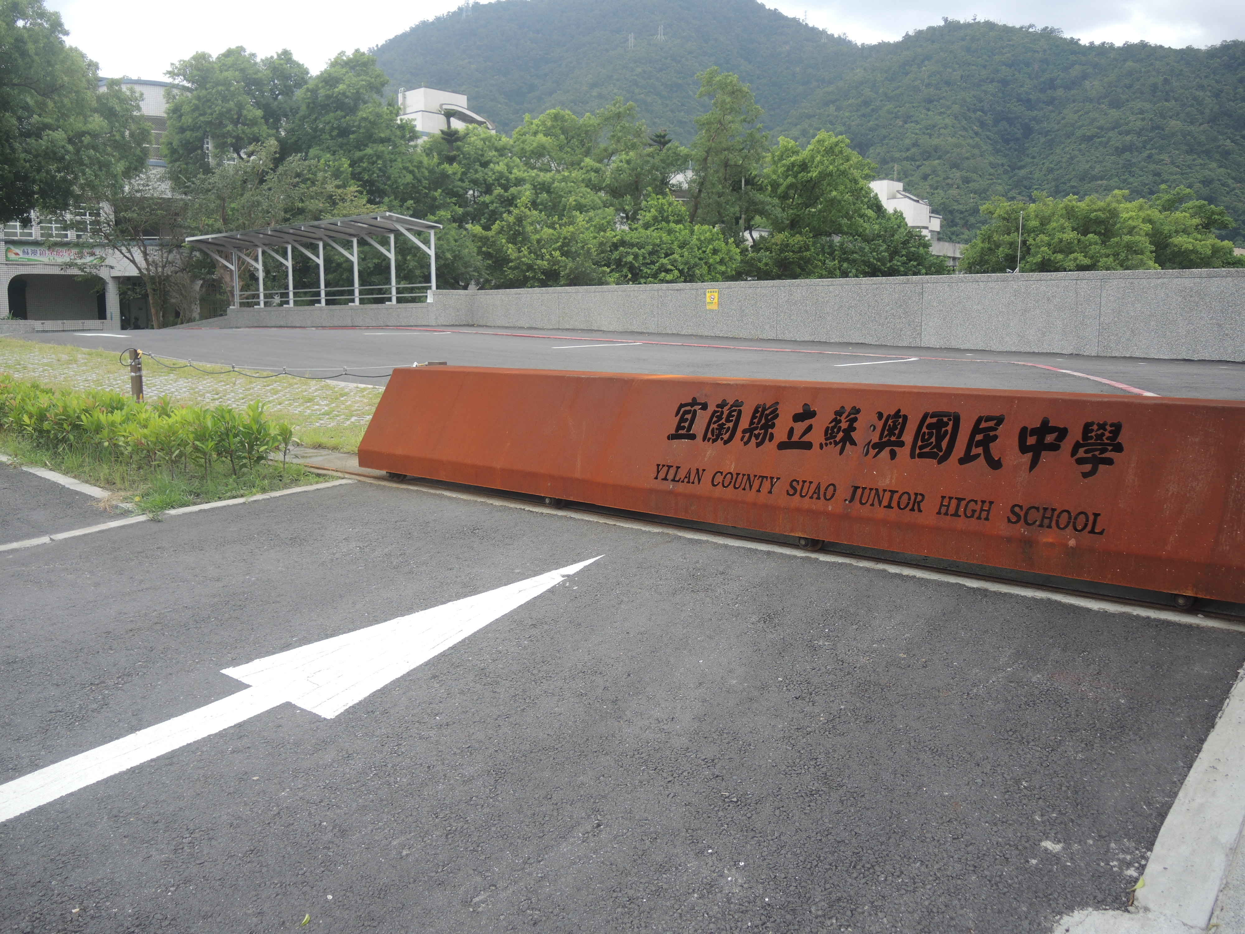 宜蘭縣立蘇澳國民中學