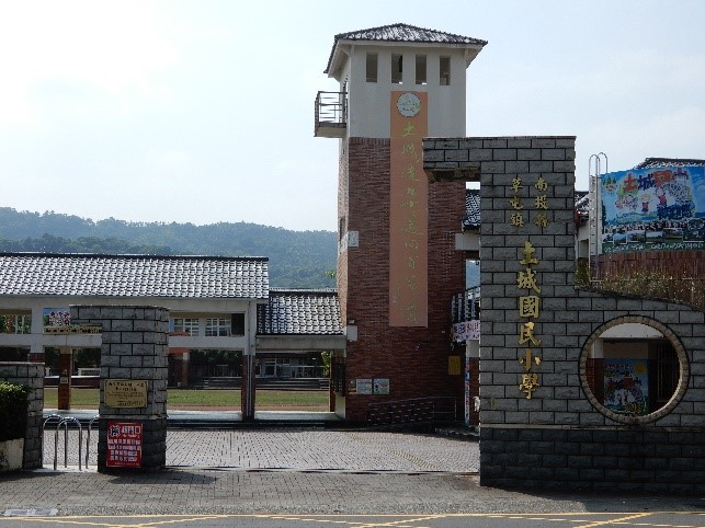 南投縣草屯鎮土城國民小學