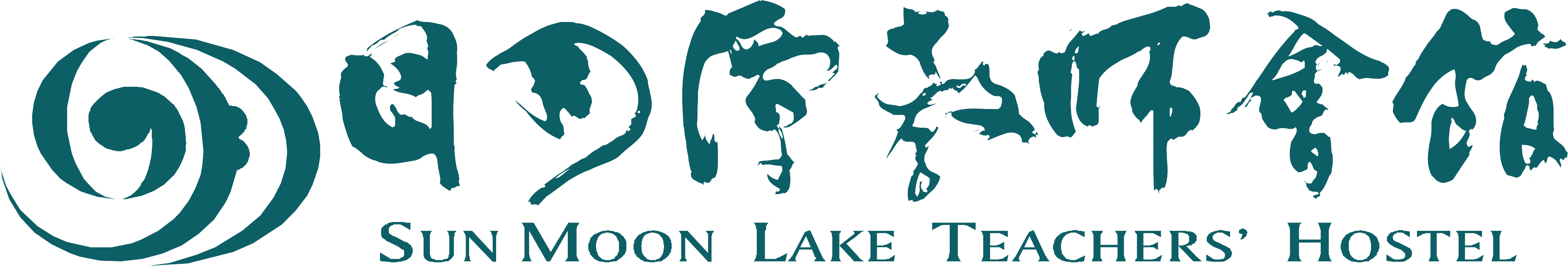 日月潭教師會館