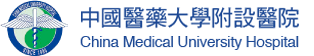 中國醫藥大學附設醫院五權院區