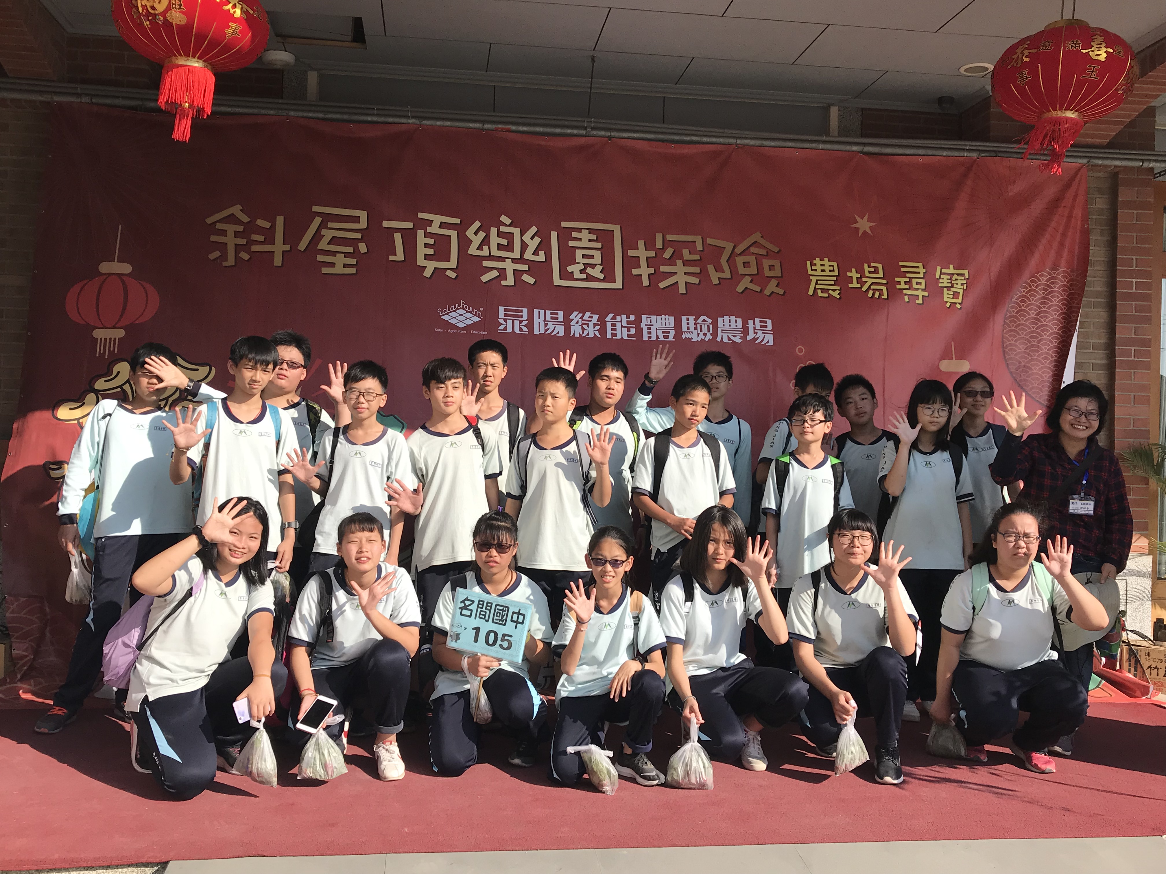 南投縣立名間國民中學