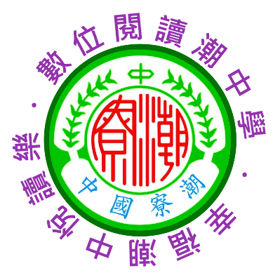 高雄市立潮寮國民中學