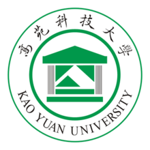 高苑科技大學