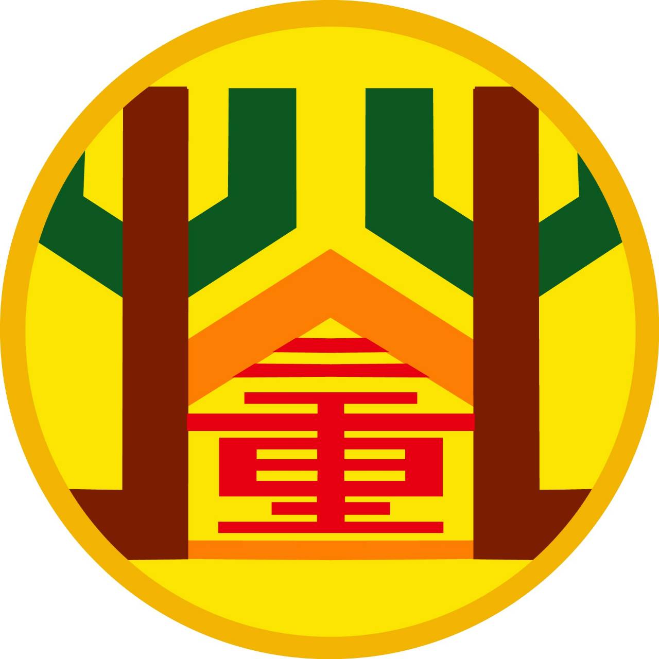 新北市二重國中