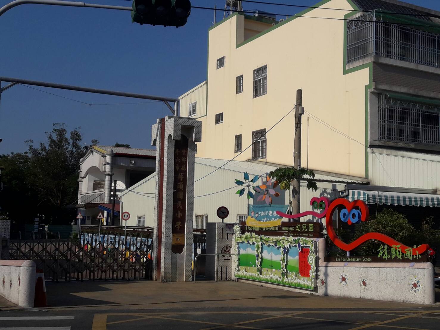 雲林縣斗六市林頭國民小學