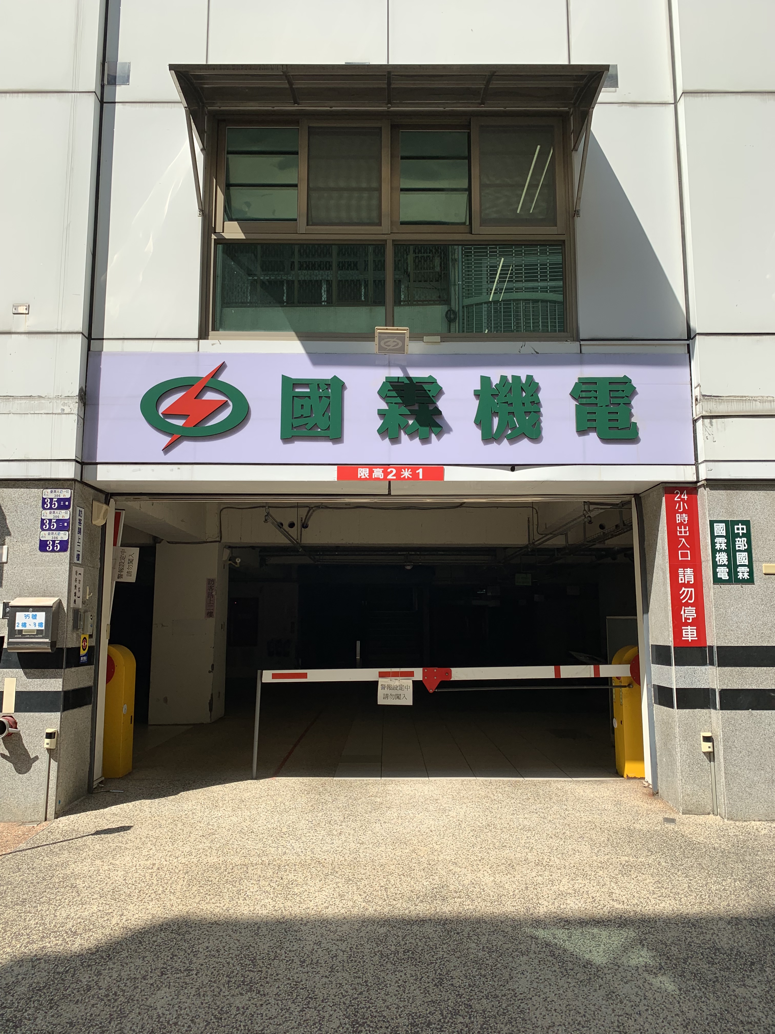 國霖機電管理服務股份有限公司