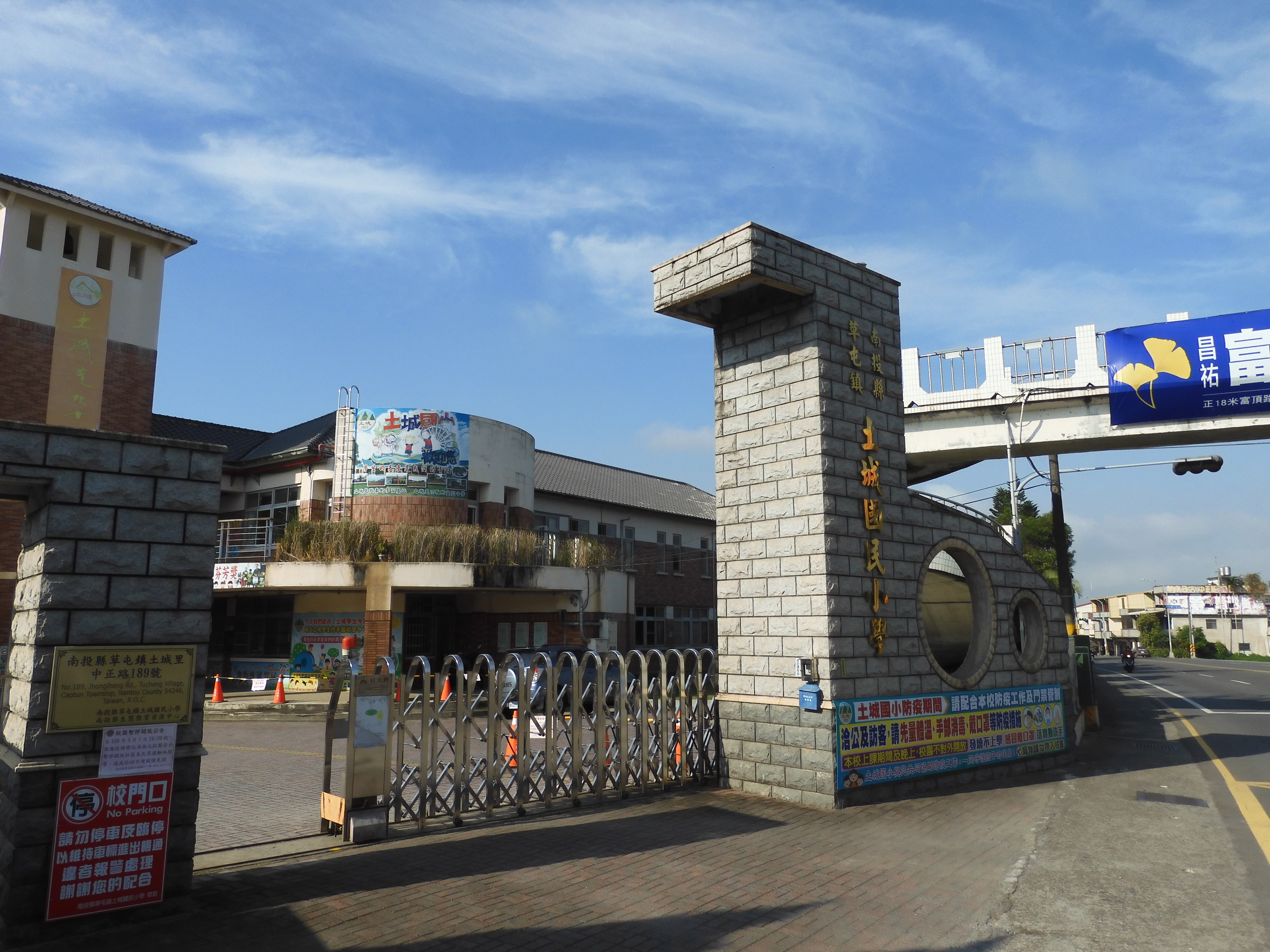 南投縣草屯鎮土城國民小學