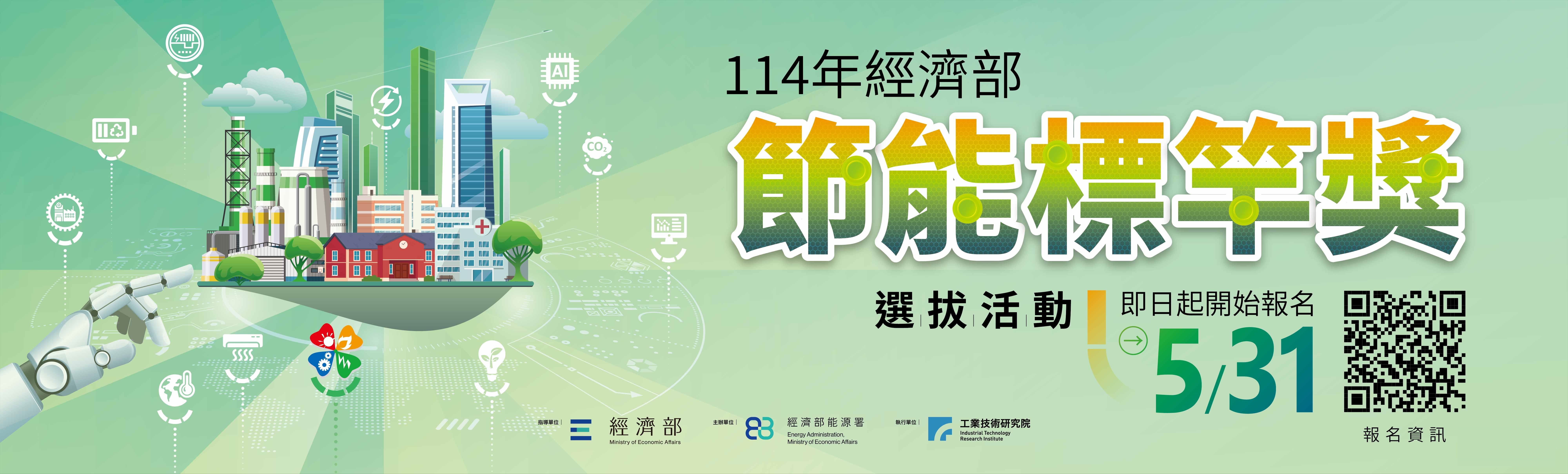 114節能標竿獎