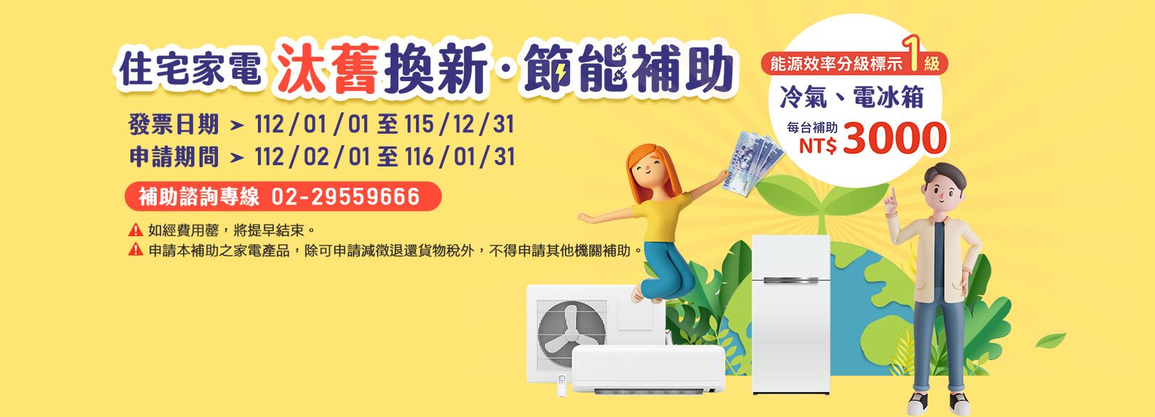 114年住宅家電汰舊換新節能輔助