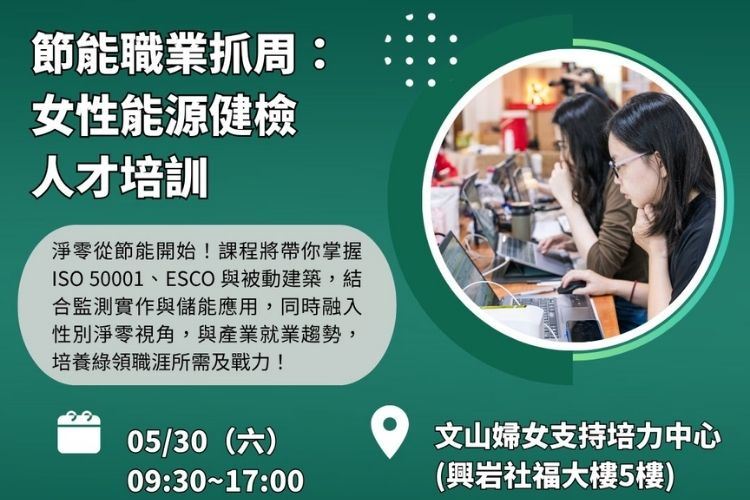 女性能源健檢人才培訓  課程報名開跑！