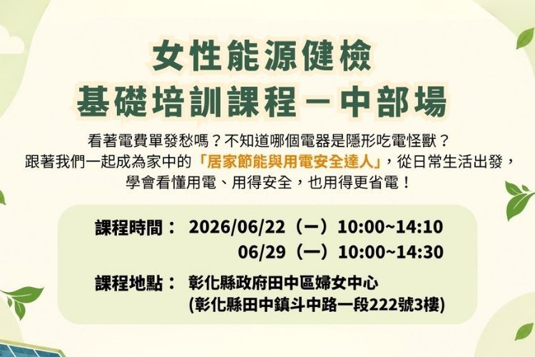 女性能源健檢人才培訓  課程報名開跑！