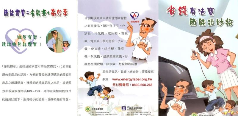 節能漫畫-省錢有法寶‧節能出妙招_家電篇
