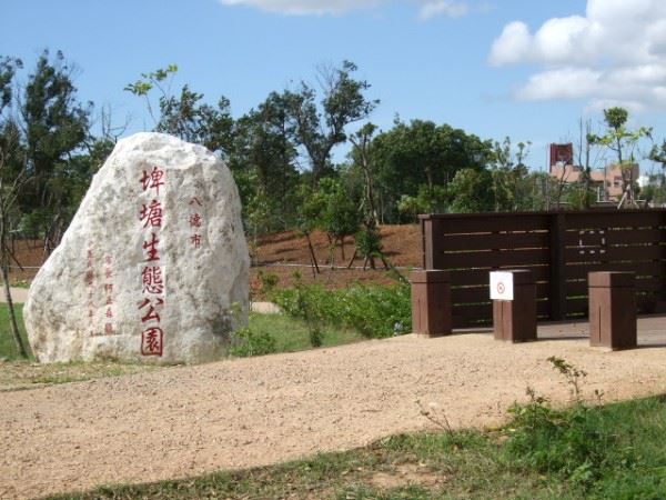 埤塘生態公園