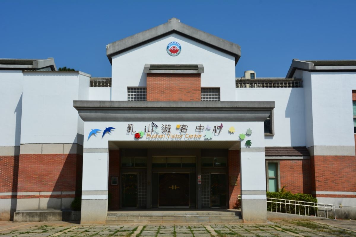 金門國家公園--乳山遊客中心